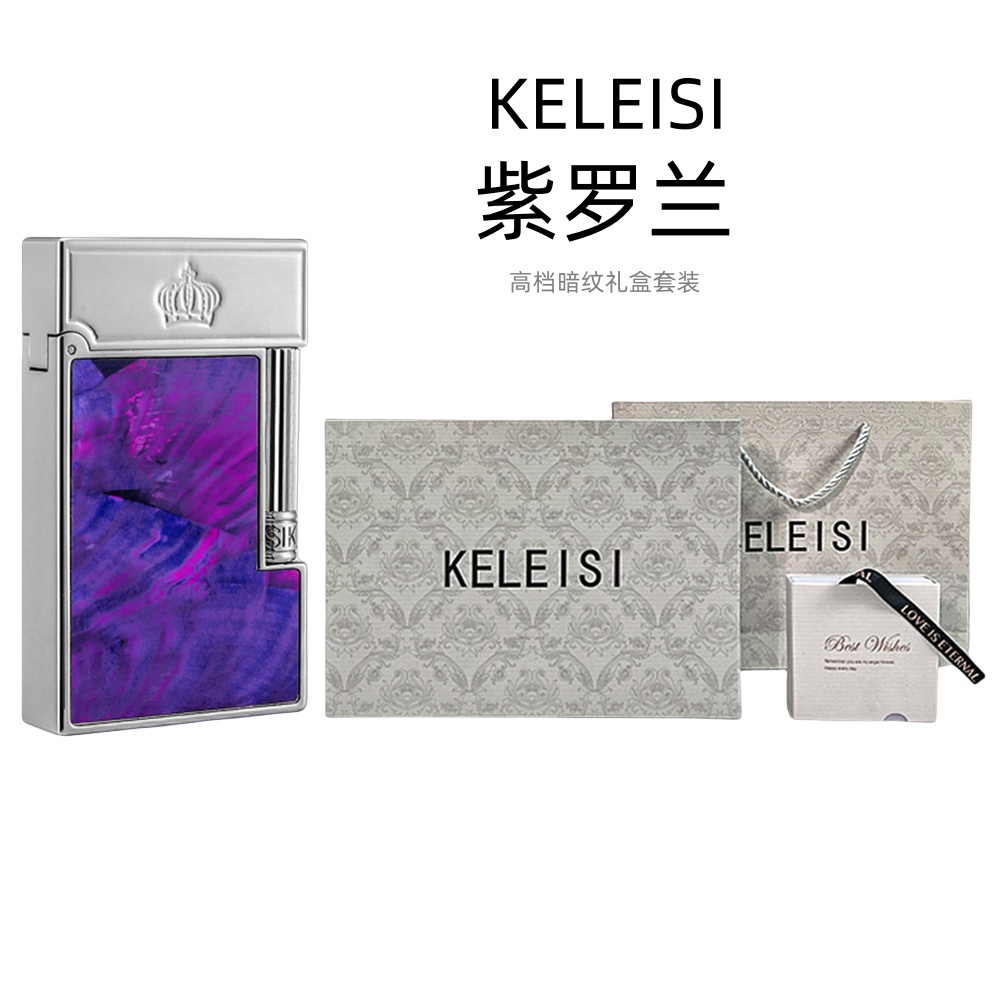 KELEISI紫罗兰彩贝充气朗声打火机黄铜钢音创意高档生日礼物男士