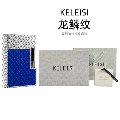 KELEISI龙鳞纹短款朗声打火机黄铜钢音创意个性高档生日礼物男士