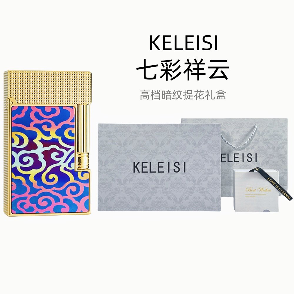 KELEISI七彩祥云钛合金朗声打火机创意个性潮高档生日礼物送男友