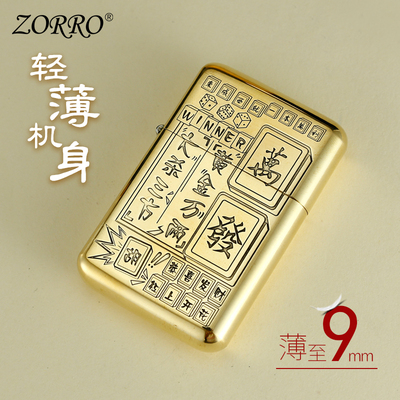 佐罗三代煤油打火机790黄金万两黄铜复古个性超薄火机父亲节礼物