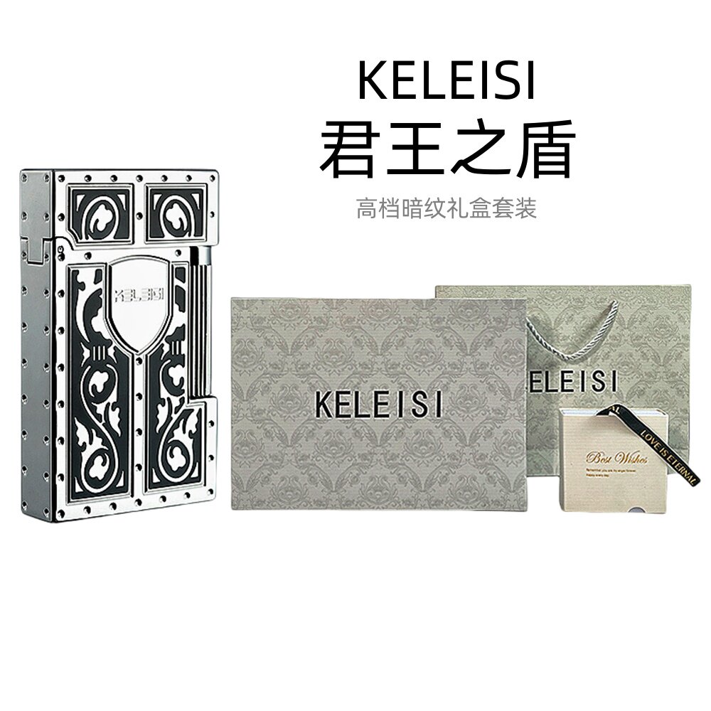 KELEISI君王之盾充气朗声打火机黄铜钢音时尚高档生日礼物送男友