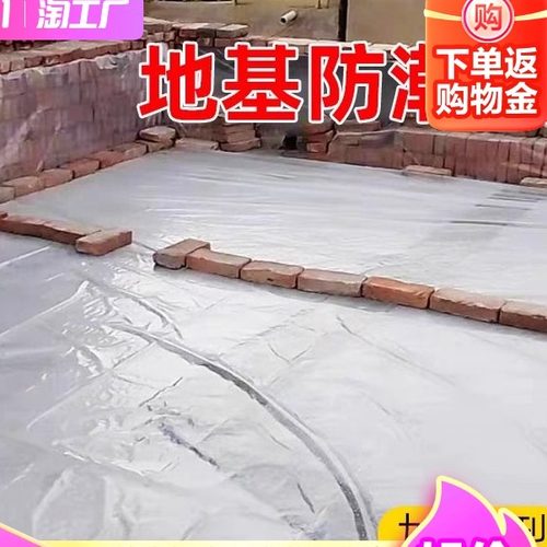 农村自建房地基防潮膜加厚塑料布