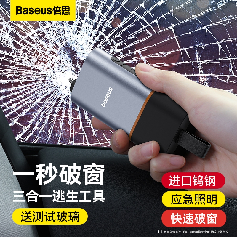 倍思安全锤汽车救生破窗神器照明