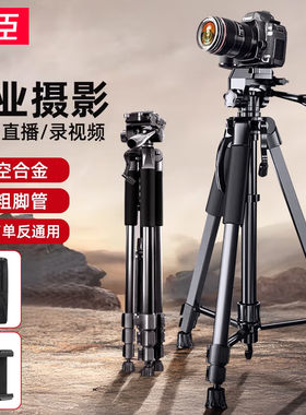 领臣相机三脚架直播支架单反摄影微单拍摄专业三角架手机架补光灯佳能索尼户外落地云台拍摄神器便携拍照通用