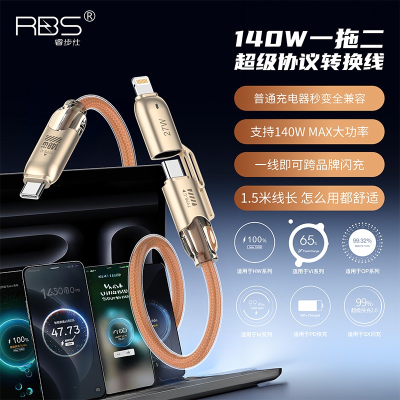 睿步仕140w一拖二T-ypec充电线器超级快充PD闪充适用苹果华为vivo小米oppo三星安卓ipad平板笔记本电脑二合一