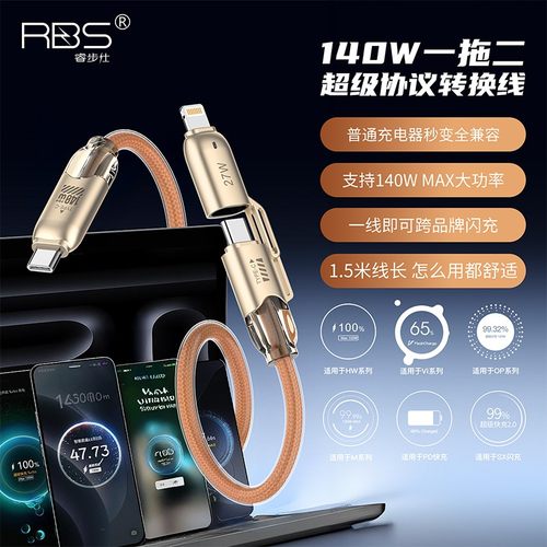 睿步仕140w一拖二T-ypec充电线器超级快充PD闪充适用苹果华为vivo小米oppo三星安卓ipad平板笔记本电脑二合一