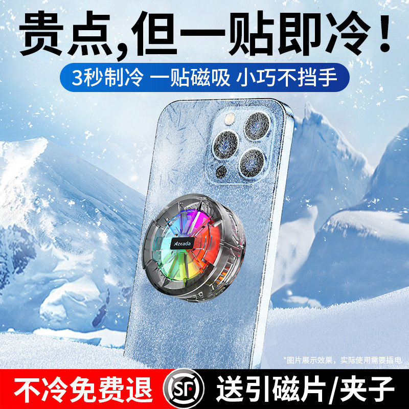 浩莱迪手机散热器半导体制冷降温神器水冷风扇适用iqoo苹果小米红魔散热背夹黑鲨2pro平板ipad磁吸吃鸡游戏属于什么档次？
