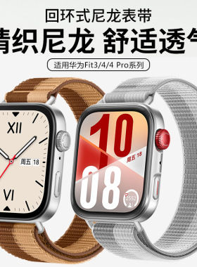 适用华为fit3手表表带新款watch fit4pro智能手环腕带运动尼龙回环扣FIT三代女士夏季男专用配件透气官方同款