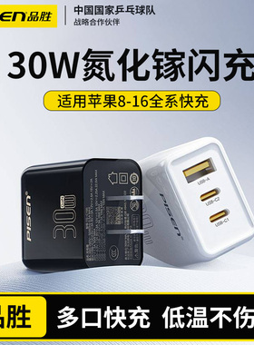 品胜充电头PD30W氮化镓三口快充usb多口20w充电器2a适用苹果16ProMax手机iPhone15plus14华为安卓17w插头type