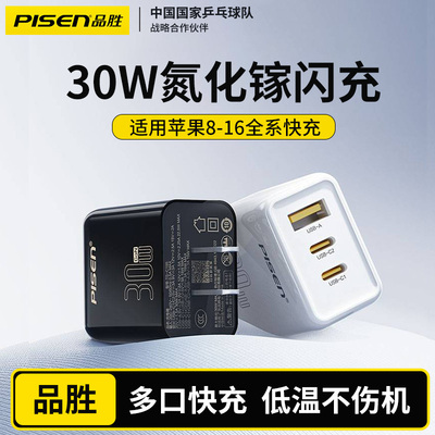 品胜充电头PD30W氮化镓三口快充usb多口20w充电器2a适用苹果16ProMax手机iPhone15plus14华为安卓17w插头type
