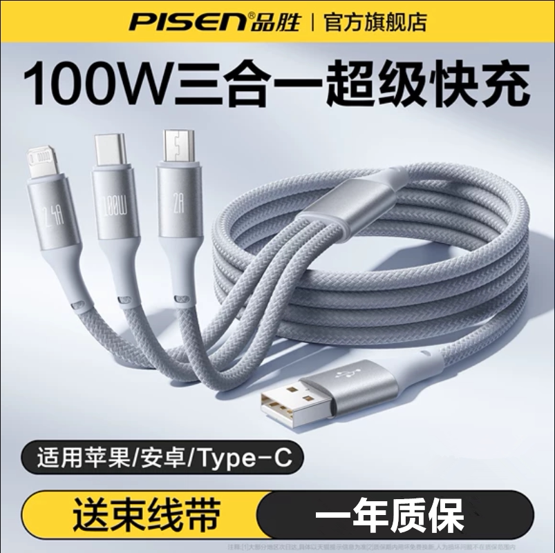 品胜数据线三合一充电器线一拖三6A快充100W适用苹果18华为安卓17Typec手机66W三线多功能官方USB充电5A车载
