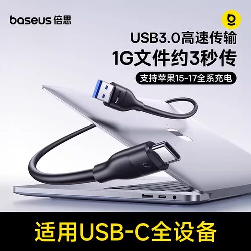 倍思高速传输数据线usb转typec充电线适用苹果17iPhone16switch15手机移动硬盘盒电脑iPad快充usb短线