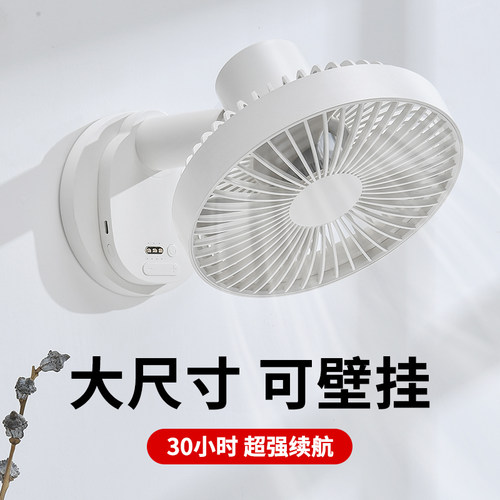 可充电自动摇头小风扇长续航壁挂