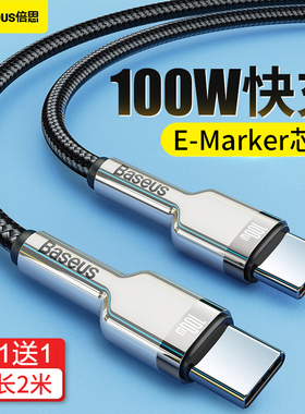 倍思双typec数据线pd100W快充充电线适用苹果17iPhone16promax华为手机平板ipad加长2米switch笔记本macbook