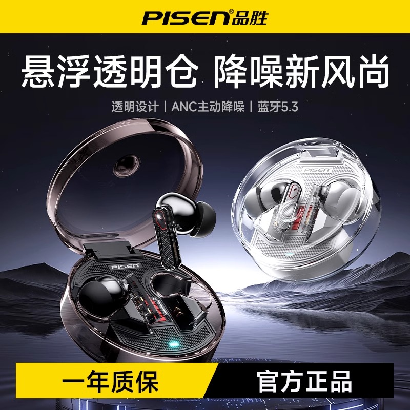 品胜C1入耳式ANC主动降噪真无线蓝牙耳机蓝牙5.3超长续航