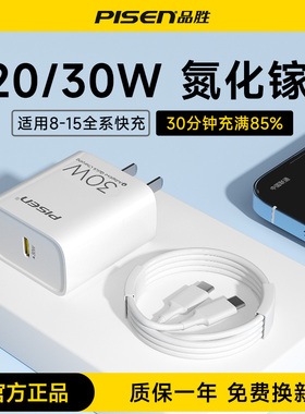 品胜充电头适用苹果iPhone17充电器头16快充15pro套装typec插头30W氮化镓14手机13数据线20w充电器线pd正品12