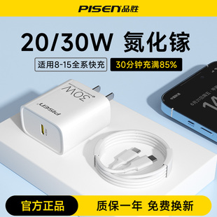 品胜充电头适用苹果iPhone17充电器头16快充15pro套装typec插头30W氮化镓14手机13数据线20w充电器线pd正品12
