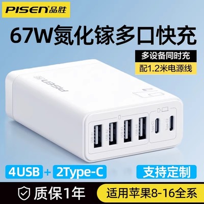 品胜67W氮化镓充电头桌面充电站USB多口适用苹果16promax充电器Macbook笔记本电脑65W快充华为手机Typec插头