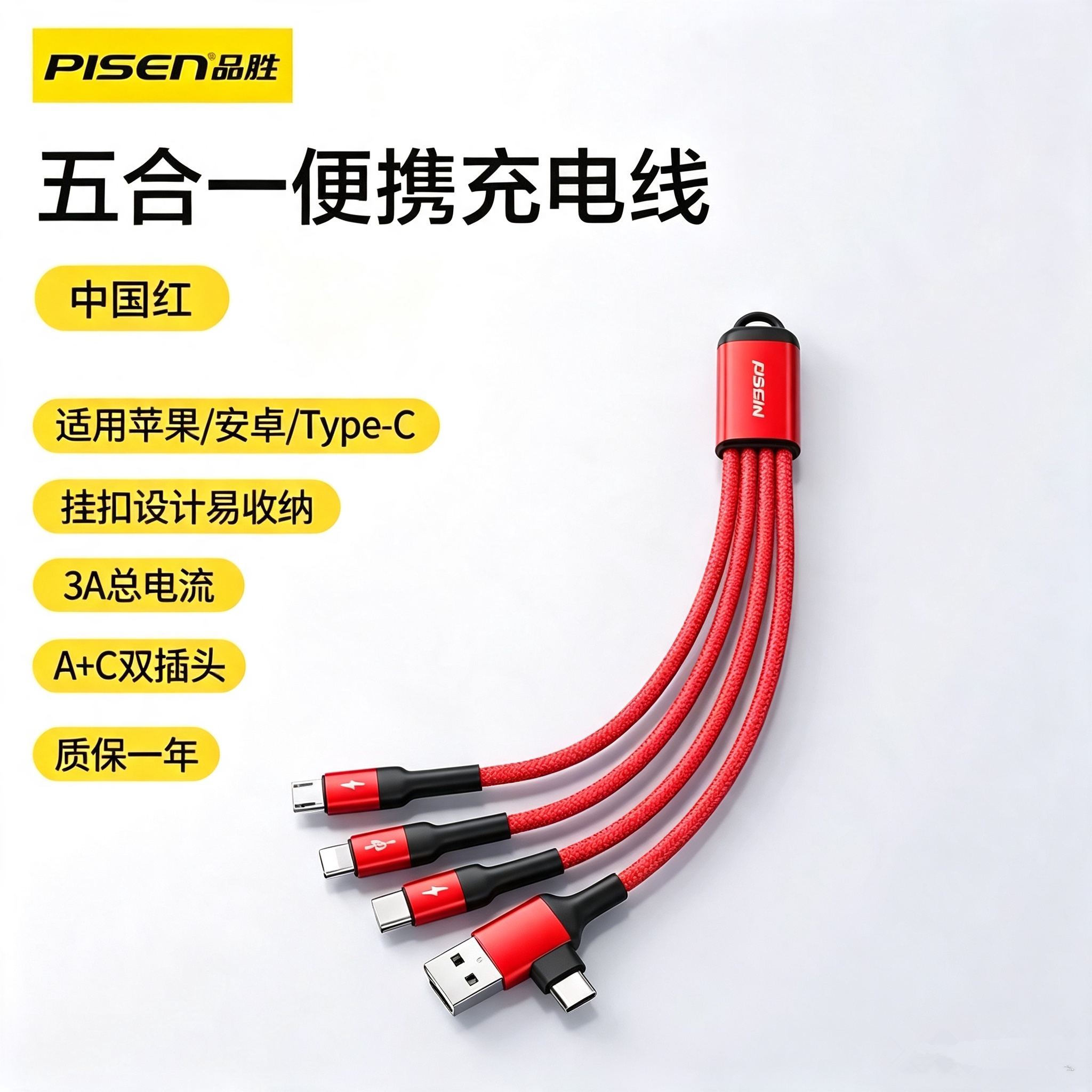 品胜多合一短线一拖三数据线