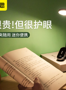 倍思护眼台灯阅读灯夹式