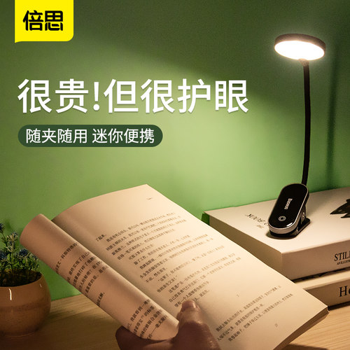 倍思护眼台灯阅读灯夹式