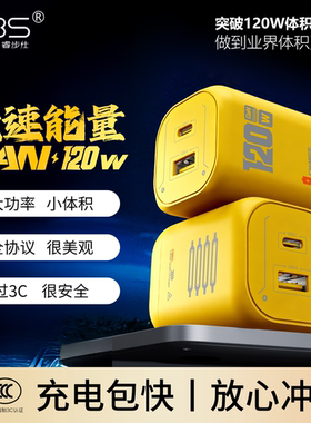 睿步仕120W氮化镓全协议快充电器套装PD闪充适用小米VIVO华为OPPO三星苹果17充电头16联想戴尔笔记本平板ipad