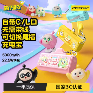 迷你胶囊充电宝二合一尾插22.5W快充适用苹果华为小米可上飞机移动电源 品胜3C认证新款 蛋仔派对联名款