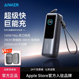 【3C认证标识】Anker安克能量舱165W充电宝大功率自带伸缩线25000毫安移动电源适用苹果17笔记本电脑可上飞机