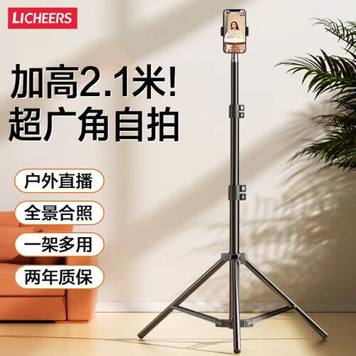 领臣手机直播支架自拍杆三脚架带补光灯拍摄专用神器摄影视频户外多功能懒人全套设备落地式桌面2025新款撑架