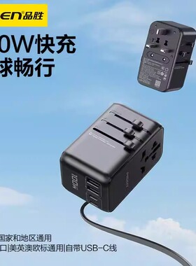 品胜100w多功能65w快充旅行充电器35w自带伸缩线Type-c便携全球通用英欧标国际多国转换器手机充电插座转换器