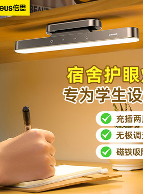 倍思usb护眼灯无极调光