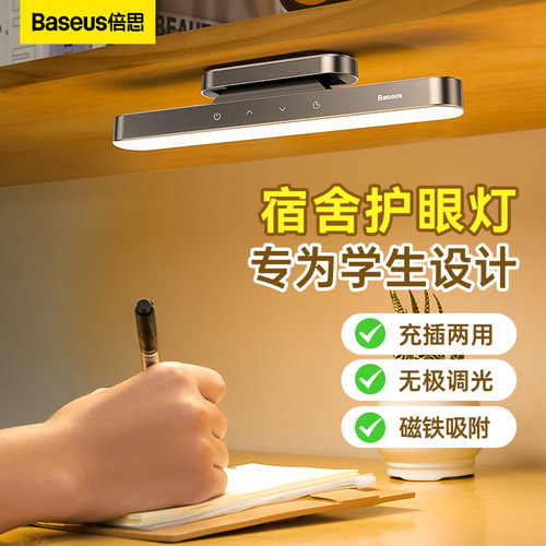 倍思usb护眼灯无极调光
