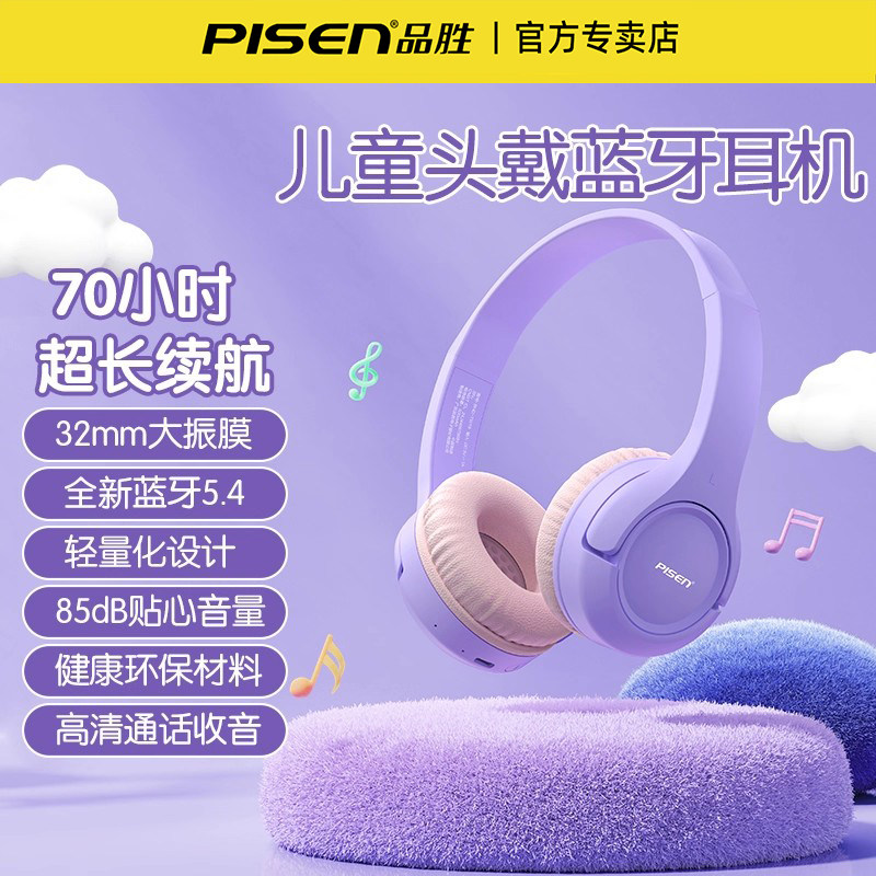 品胜头戴式蓝牙耳机儿童专用隔音降噪学生学习诵读英语网课听音乐