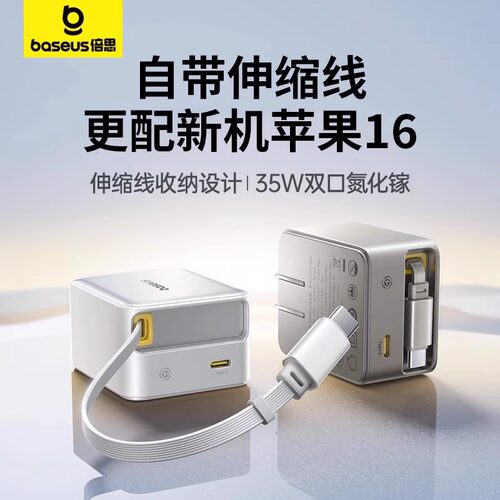 倍思35W氮化镓充电器自带伸缩线Typec接口65W快充插头多口适用16苹果15promax手机iPad华为笔记本电脑MacBook