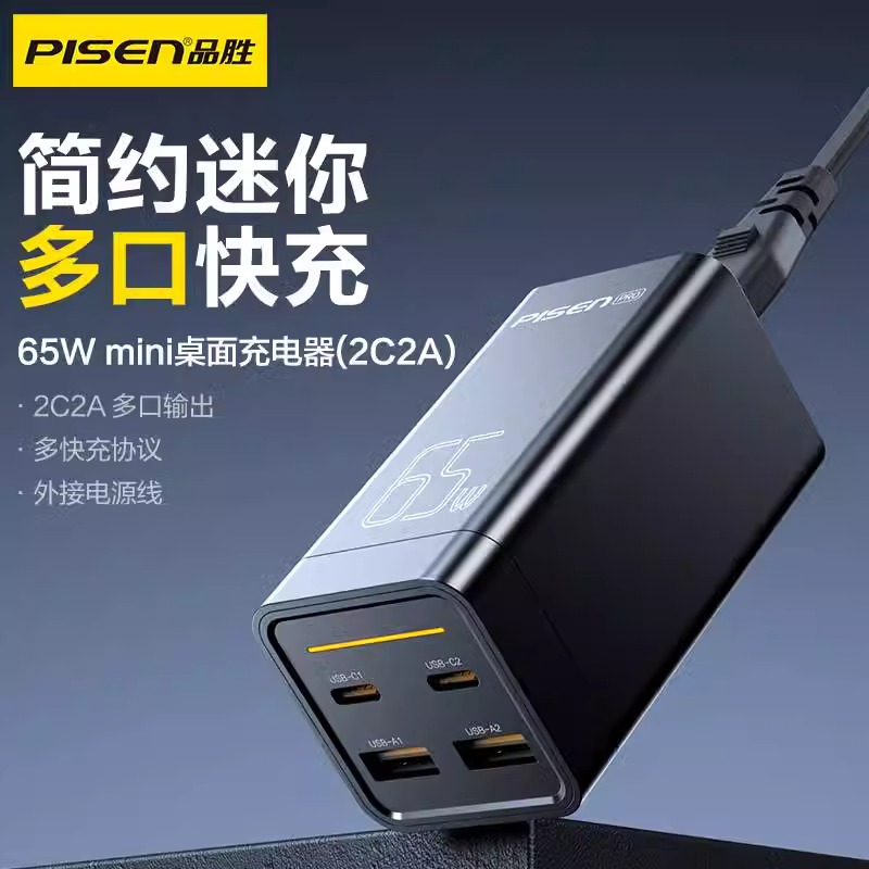 品胜65W氮化镓充电器桌面充电站多口PD快充插头typec适用华为苹果16promax充电头iPhone15平板ipad笔记本电脑