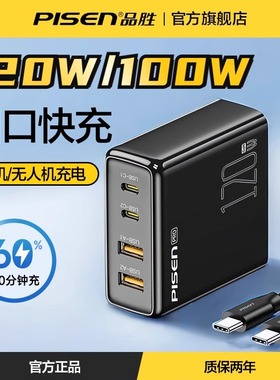 品胜160W氮化镓140W充电器100W多口快充头PD适用苹果17pro16华为小米手机Macbook笔记本电脑ipad三typec插头
