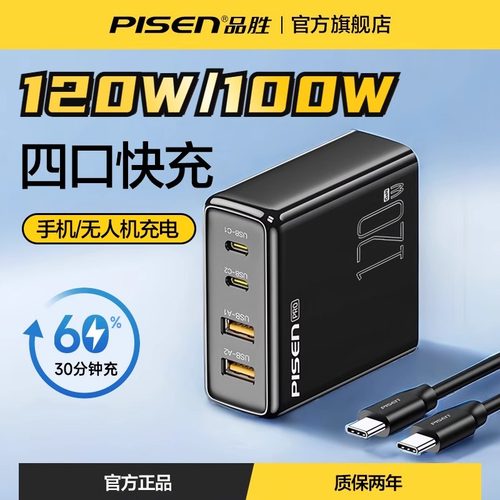 品胜160W氮化镓140W充电器100W多口快充头PD适用苹果17pro16华为小米手机Macbook笔记本电脑ipad三typec插头