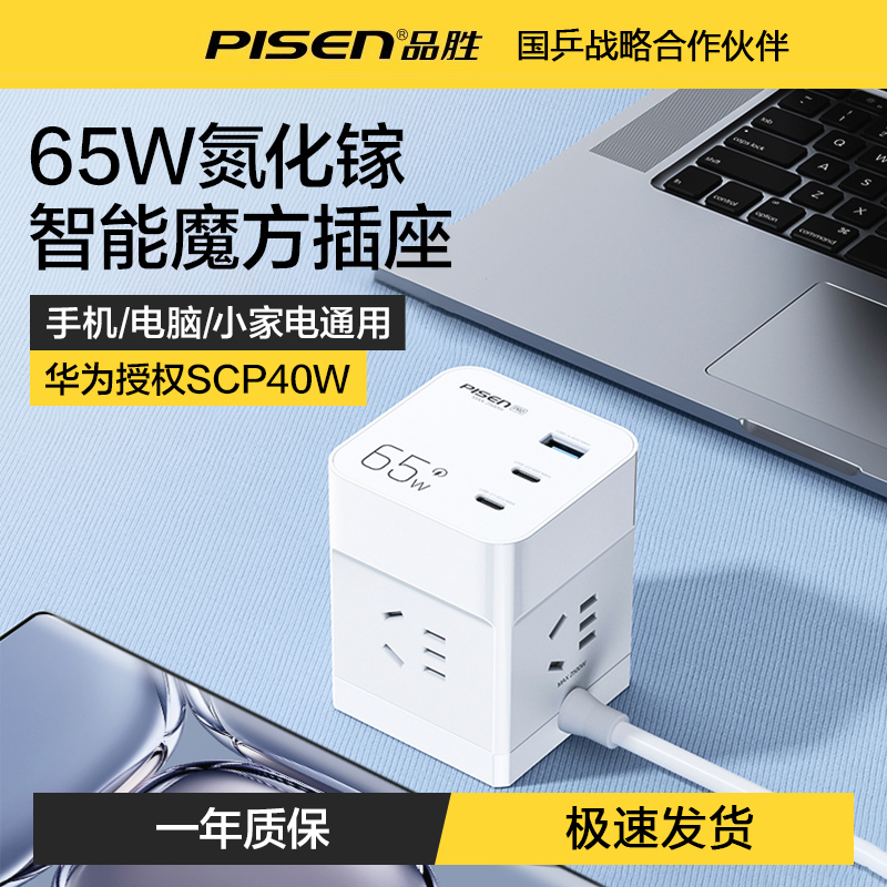 品胜65W氮化镓充电器头魔方排插座适用华为手机快充GaN快充iPhone16桌面插线板多口苹果pd笔记本macbook电脑