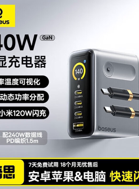 倍思数显充140W氮化镓充电器平板笔记本电脑充电头适用华为小米120W苹果iPhone17手机Type-c多口快充屏显插头