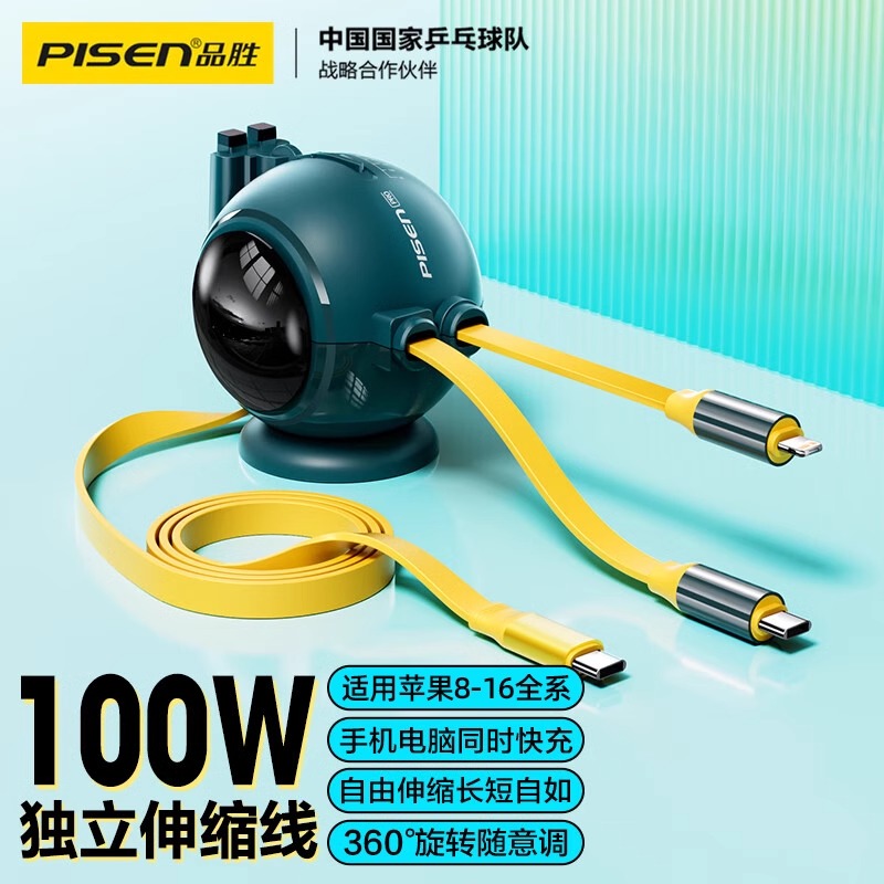 品胜炮台数据线二合一伸缩Typec充电线多头100W快充桌面收纳一拖二适用苹果16手机华为安卓MacBook笔记本电脑