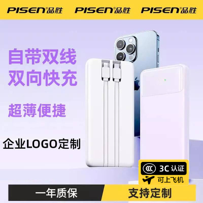 【3C认证充电宝】品胜2025新款充电宝自带双线快充20000mAh小巧便携10000毫安大容量移动电源适用小米苹果16
