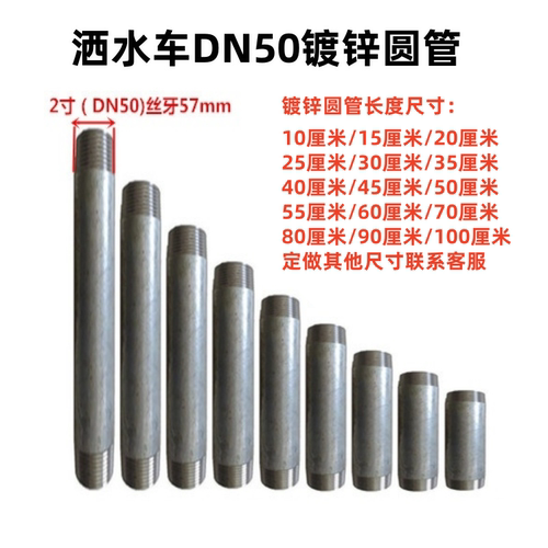 洒水车镀锌管丝牙焊接铁管外螺纹