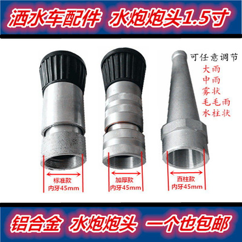中联程力洒水车水炮炮头加厚高压水枪喷头直流直柱接头可调节雾状