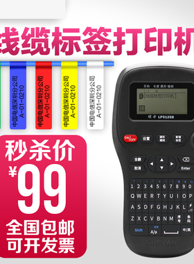 硕方标签机LP5125B 便携式pt-e100b手持lw-k400l线缆不干胶打印机