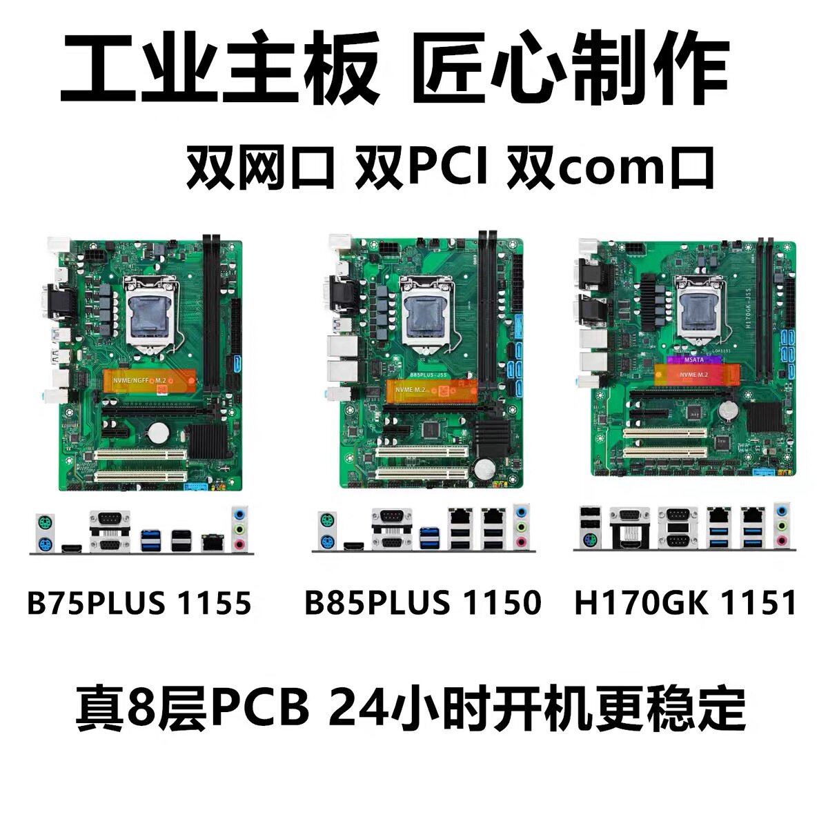 全新K170双COM双千兆网口工控主板B85工业主板B75工控机来电自启