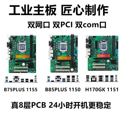 全新K170双COM双千兆网口工控主板B85工业主板B75工控机来电自启