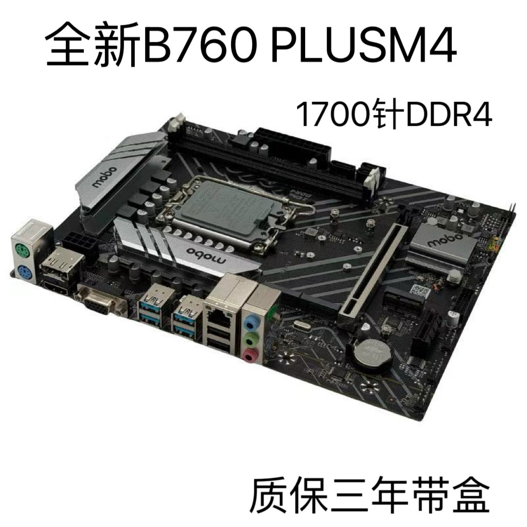 全新B760/H610M台式机电脑主板LGA1700针DDR4内存兼容121314代图片