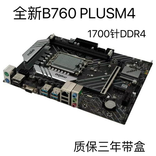 全新B760/H610M台式机电脑主板LGA1700针DDR4内存兼容121314代