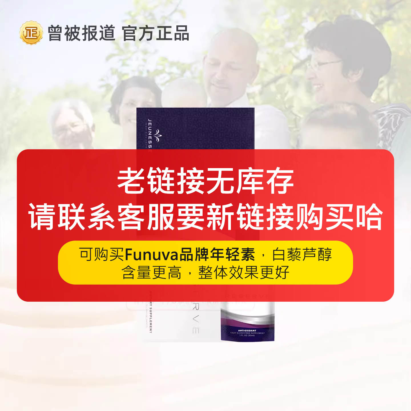 白藜芦醇美国官网正品美商婕斯jeunesse沛泉菁华芦醇精华捷斯杰斯