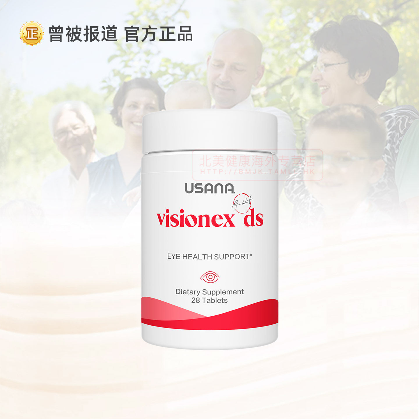 美国官网正品优莎娜USANA视力 叶黄素玉米黄素越橘提取物视力宝DS